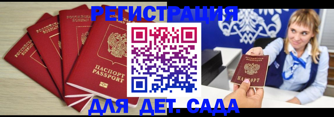 прописка 2025 в Красноперекопске